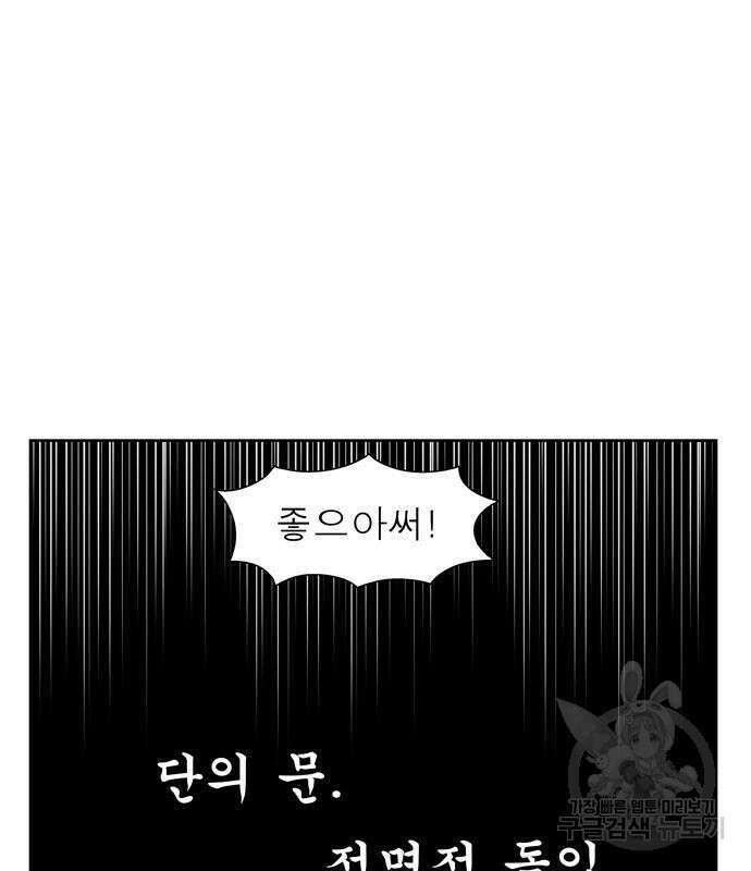 더 게이머 7부 2화 50