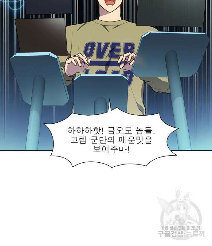더 게이머 7부 2화 54