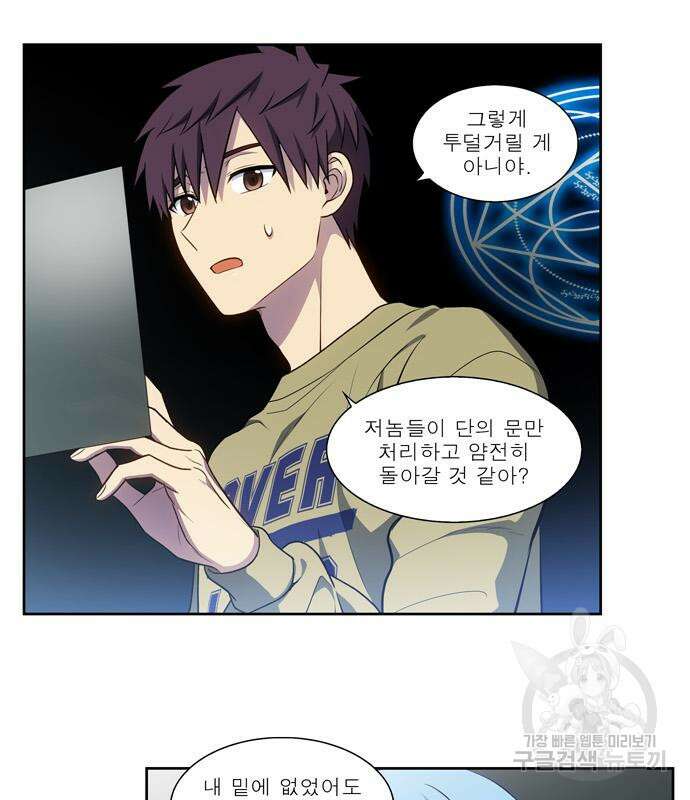 더 게이머 7부 2화 57