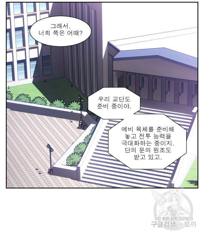 더 게이머 7부 2화 59