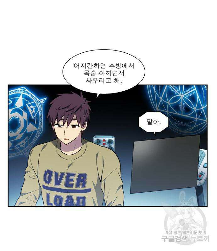 더 게이머 7부 2화 60