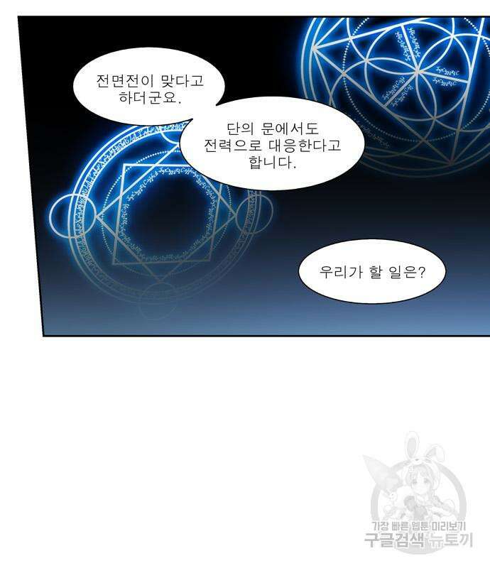 더 게이머 7부 2화 62