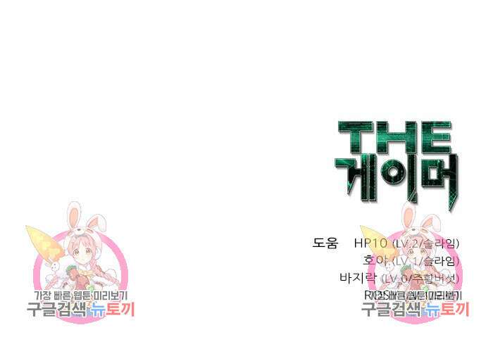 더 게이머 7부 2화 65
