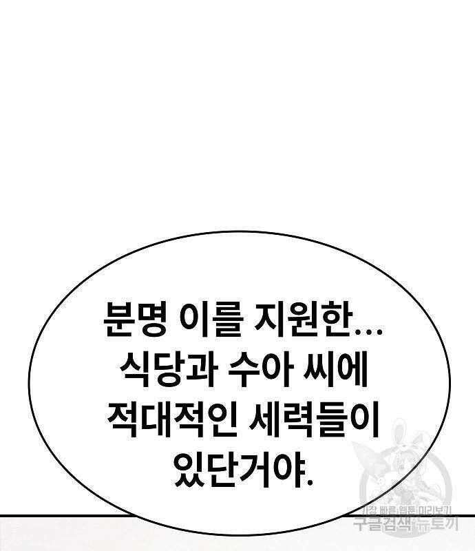 평화식당 18화 12