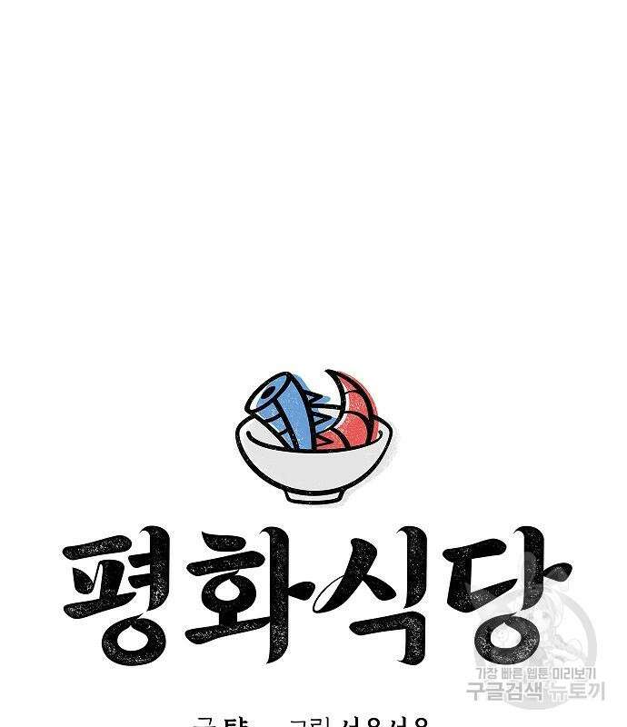 평화식당 18화 19