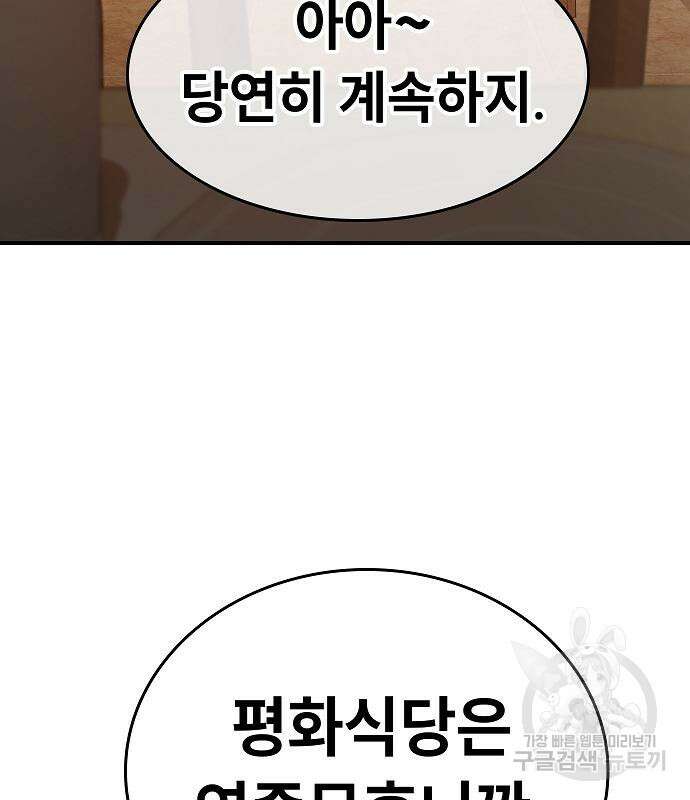 평화식당 18화 31
