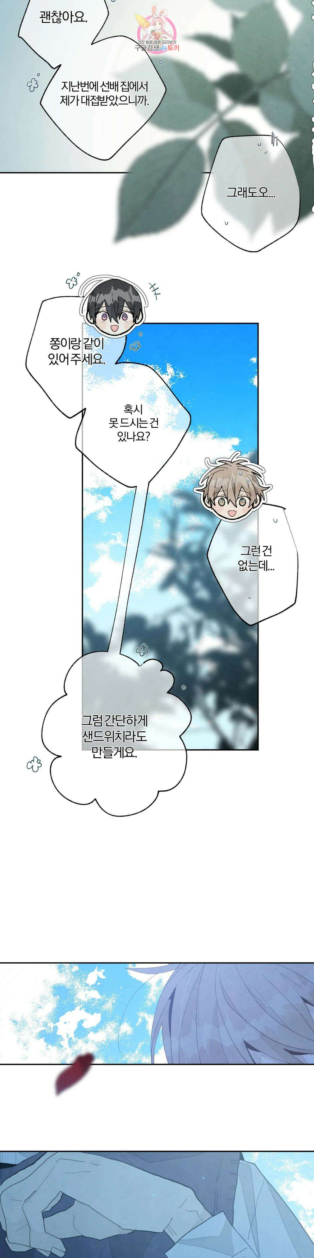 A와 B의 초상 193화 3