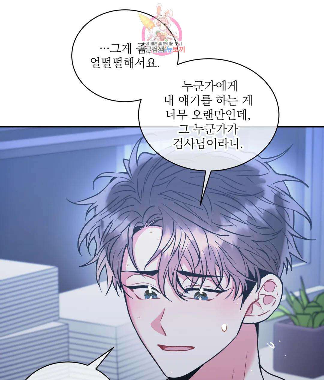 매드 플레이스 60화 37