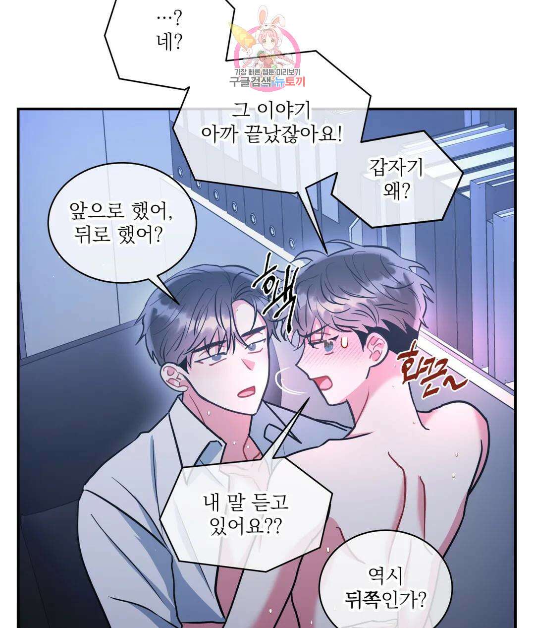 매드 플레이스 60화 52