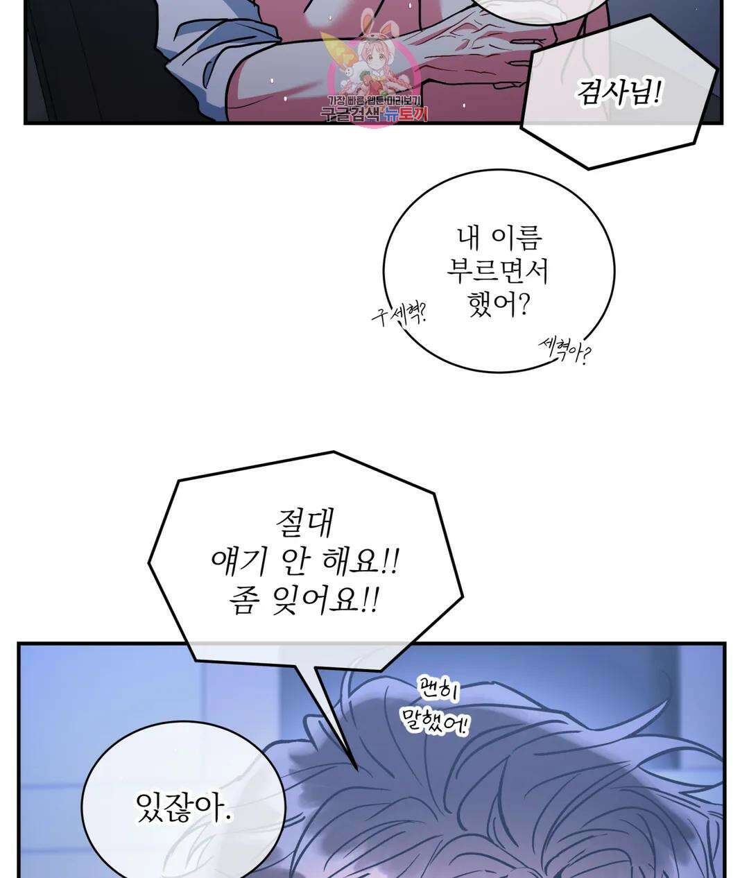 매드 플레이스 60화 53