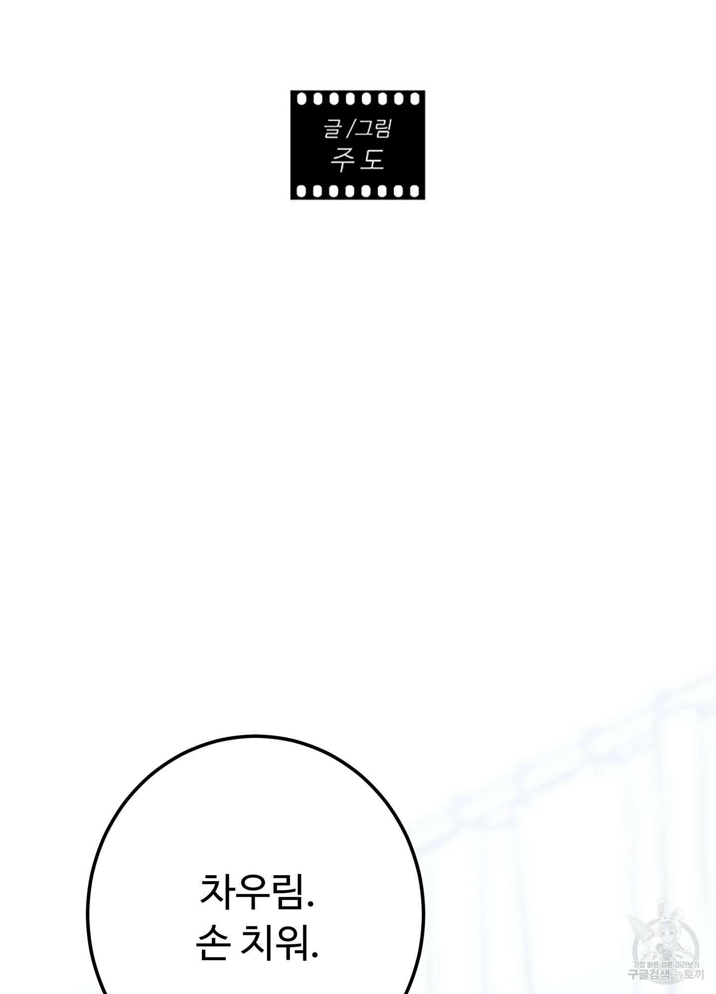배드 포지션 36화 2