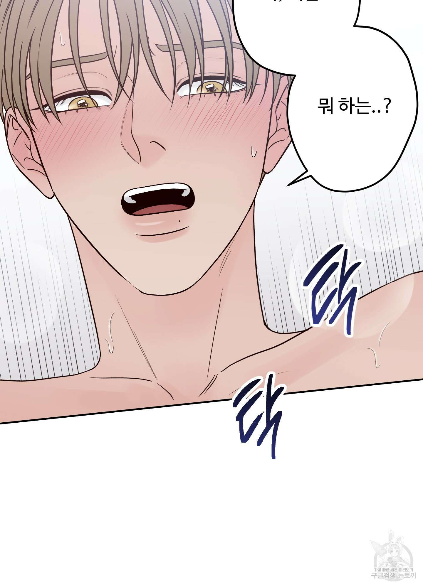 배드 포지션 36화 7