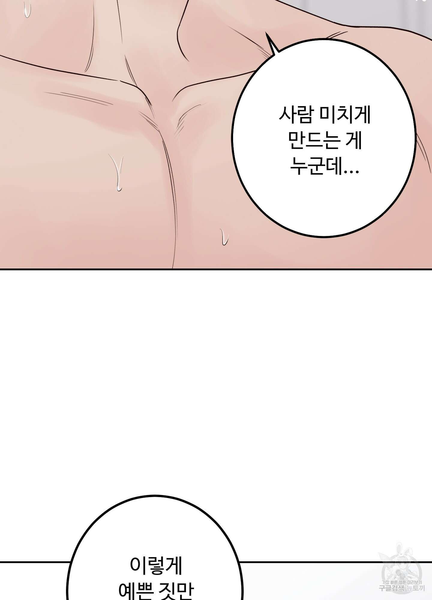 배드 포지션 36화 19