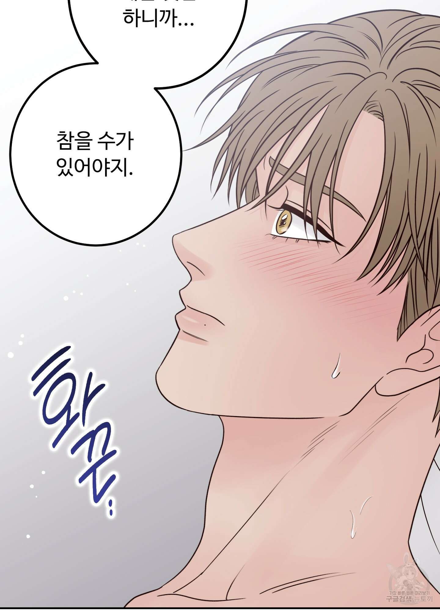 배드 포지션 36화 20
