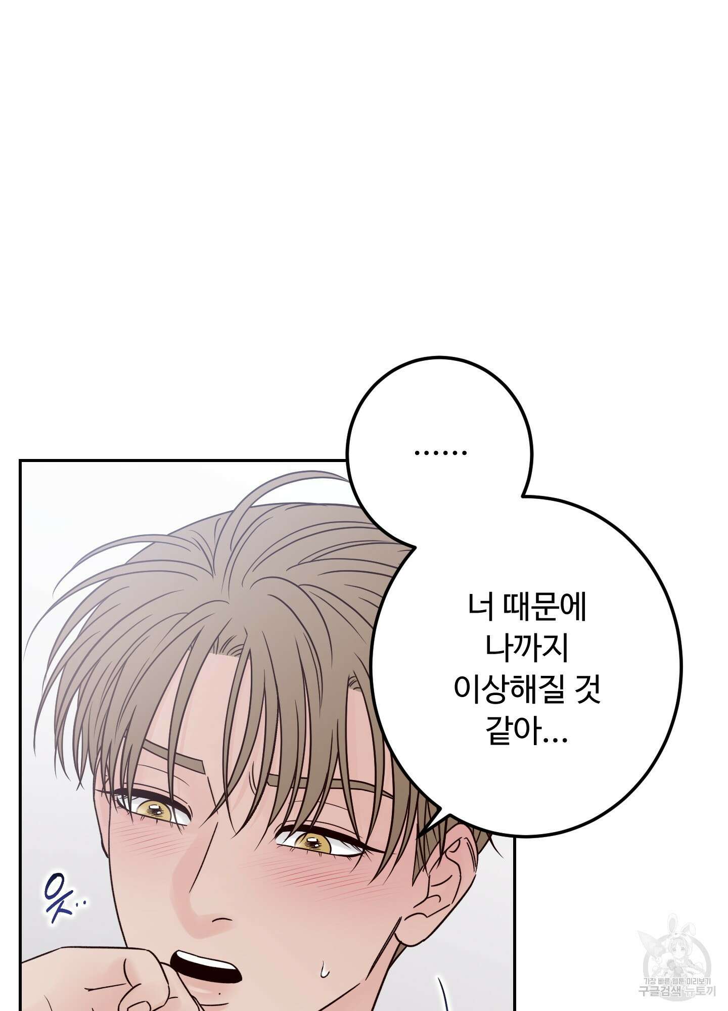 배드 포지션 36화 21