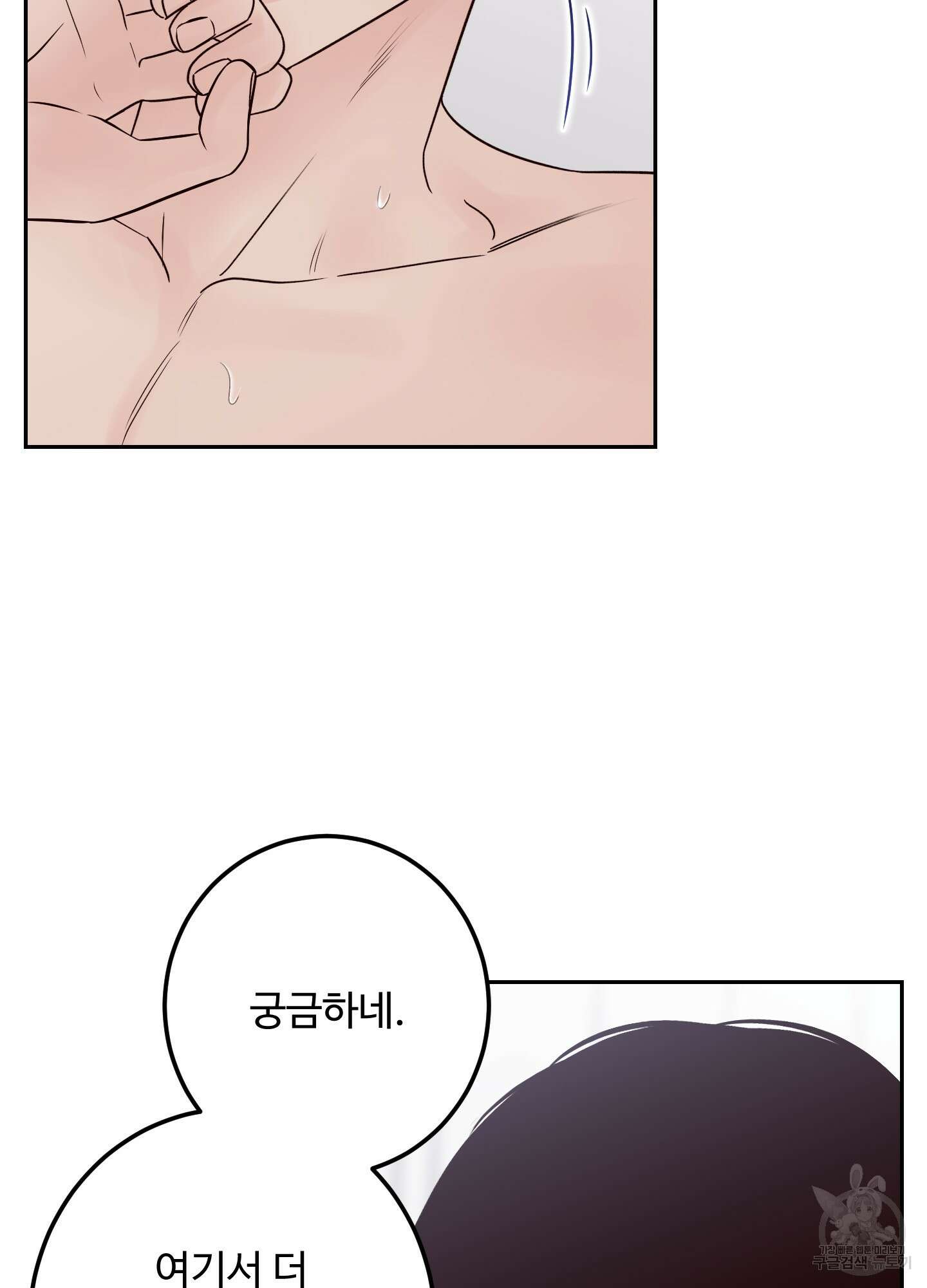 배드 포지션 36화 22