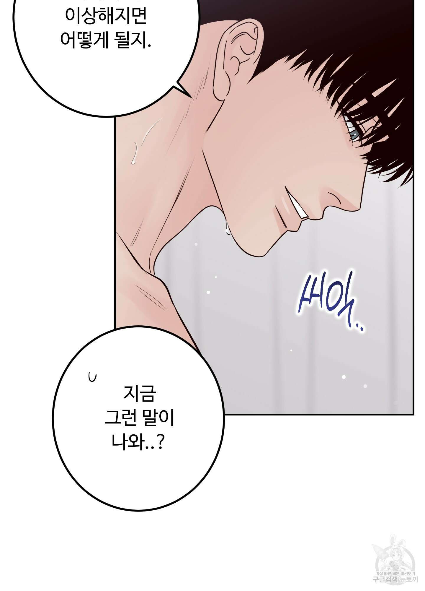 배드 포지션 36화 23