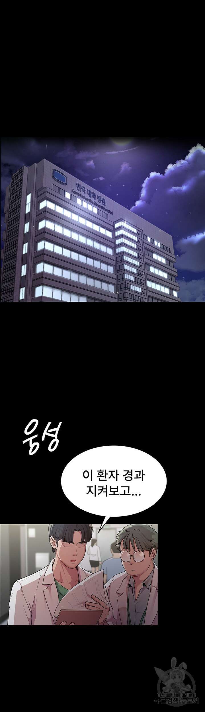 야간병원 1화 2