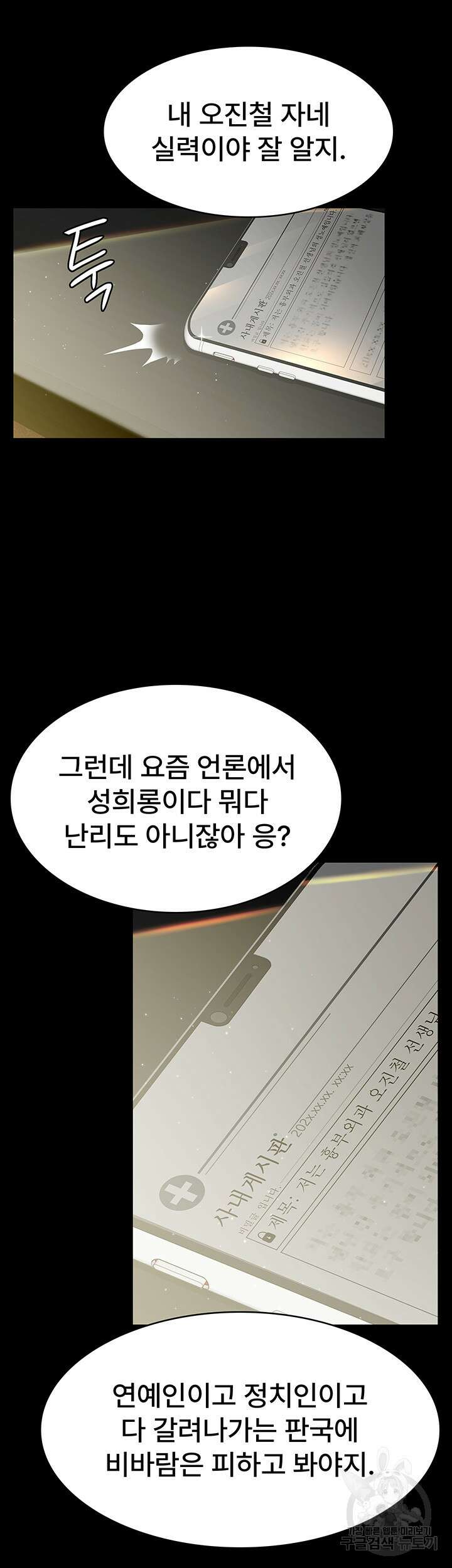 야간병원 1화 12