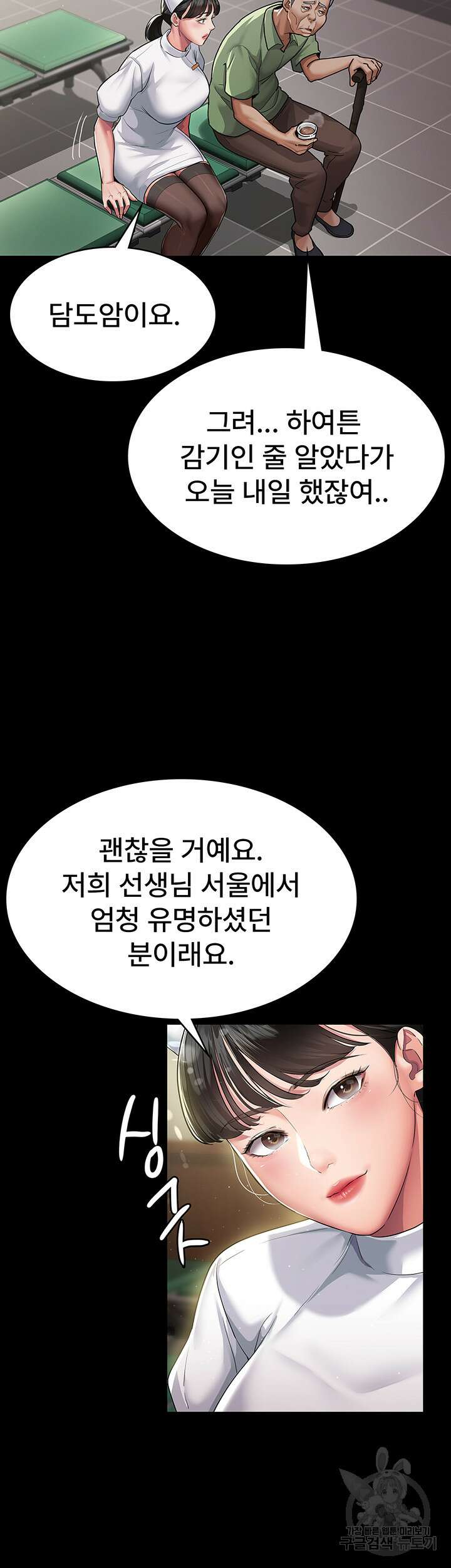 야간병원 1화 21