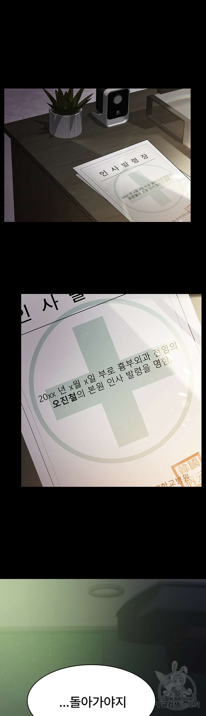 야간병원 1화 51