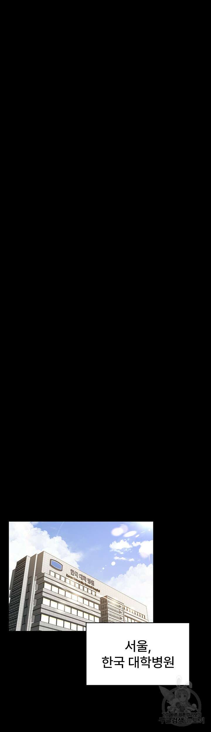 야간병원 1화 55