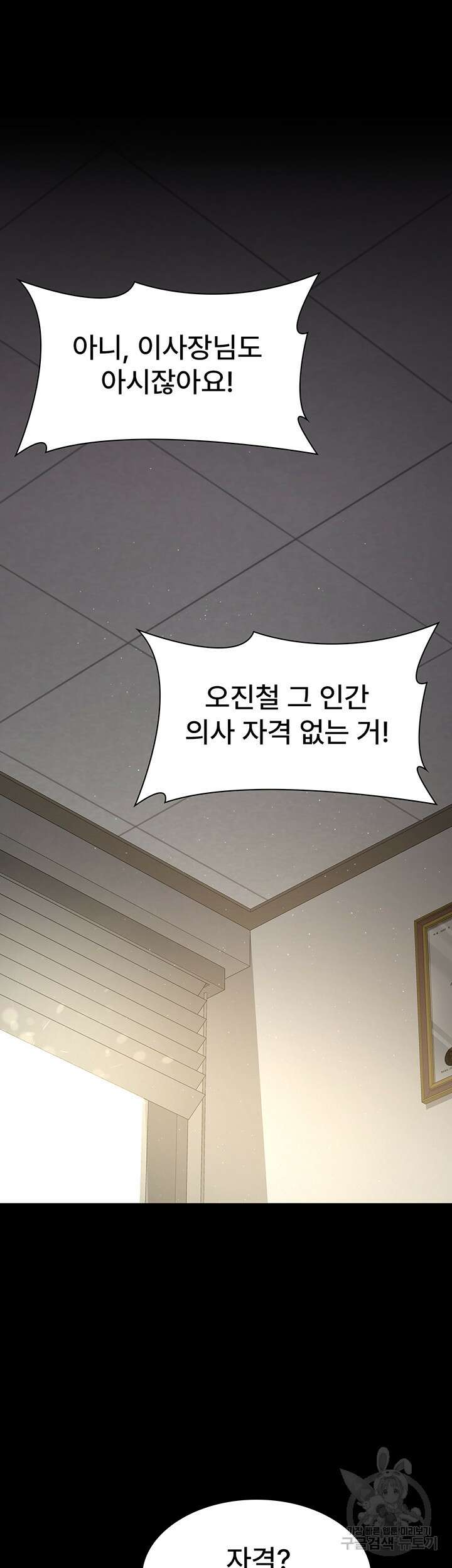 야간병원 1화 56