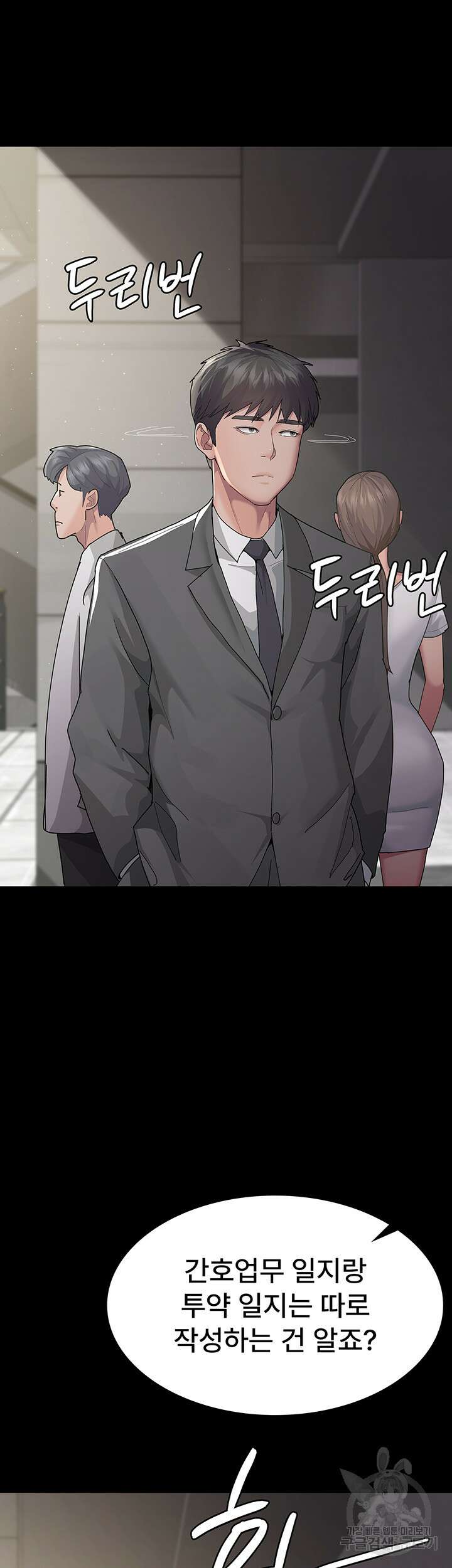 야간병원 1화 69