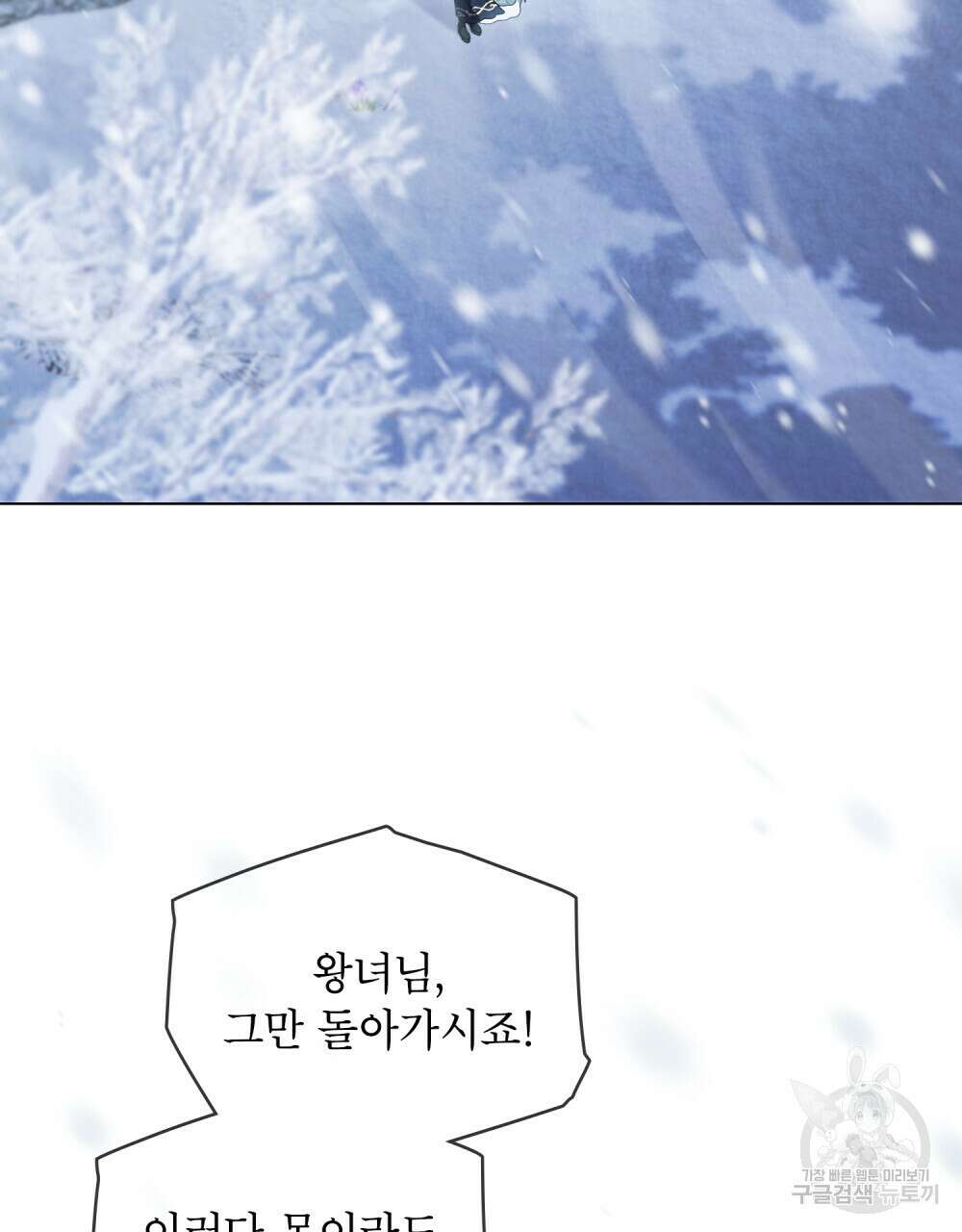 상냥한 원수와의 정략결혼 5화 3
