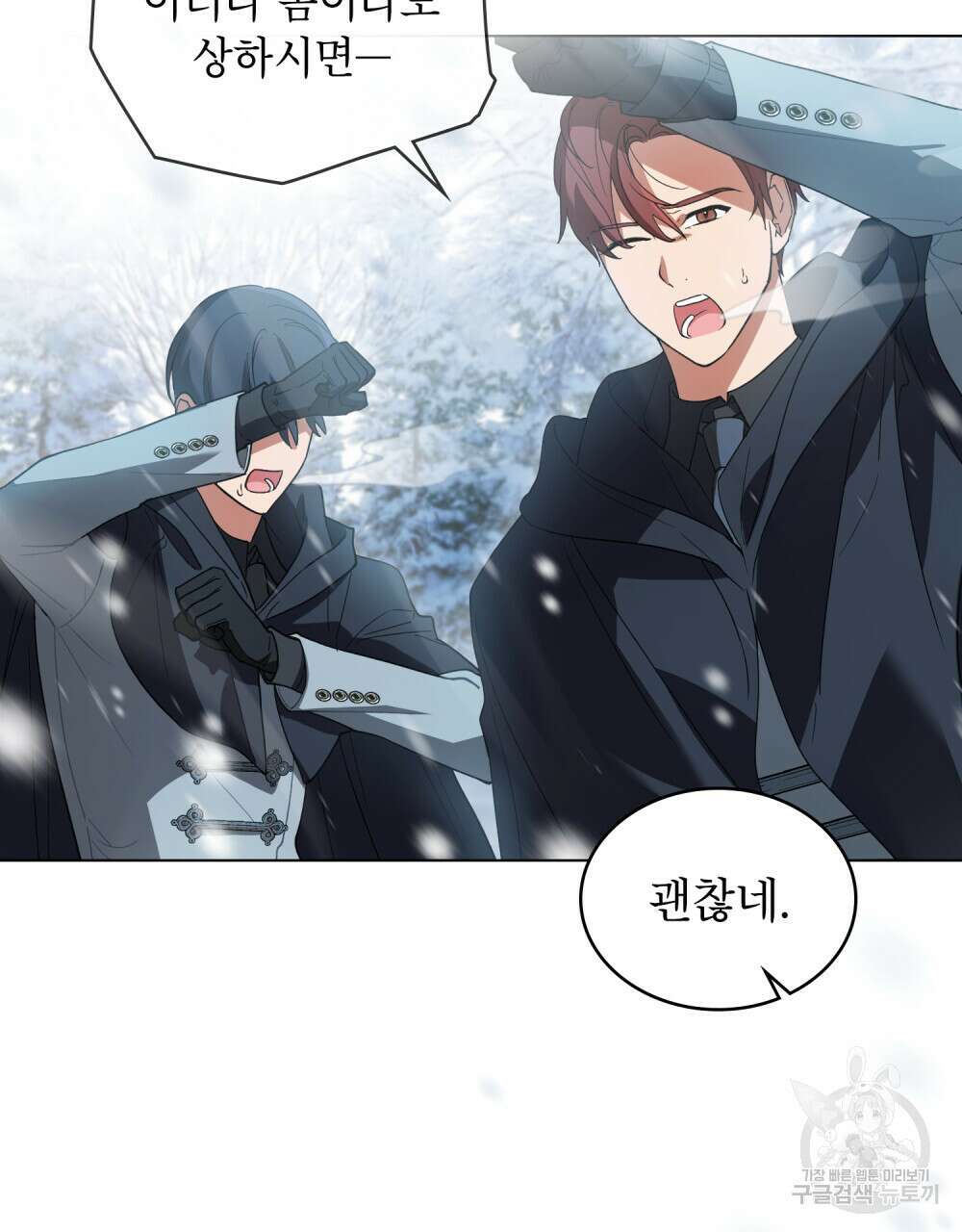 상냥한 원수와의 정략결혼 5화 4