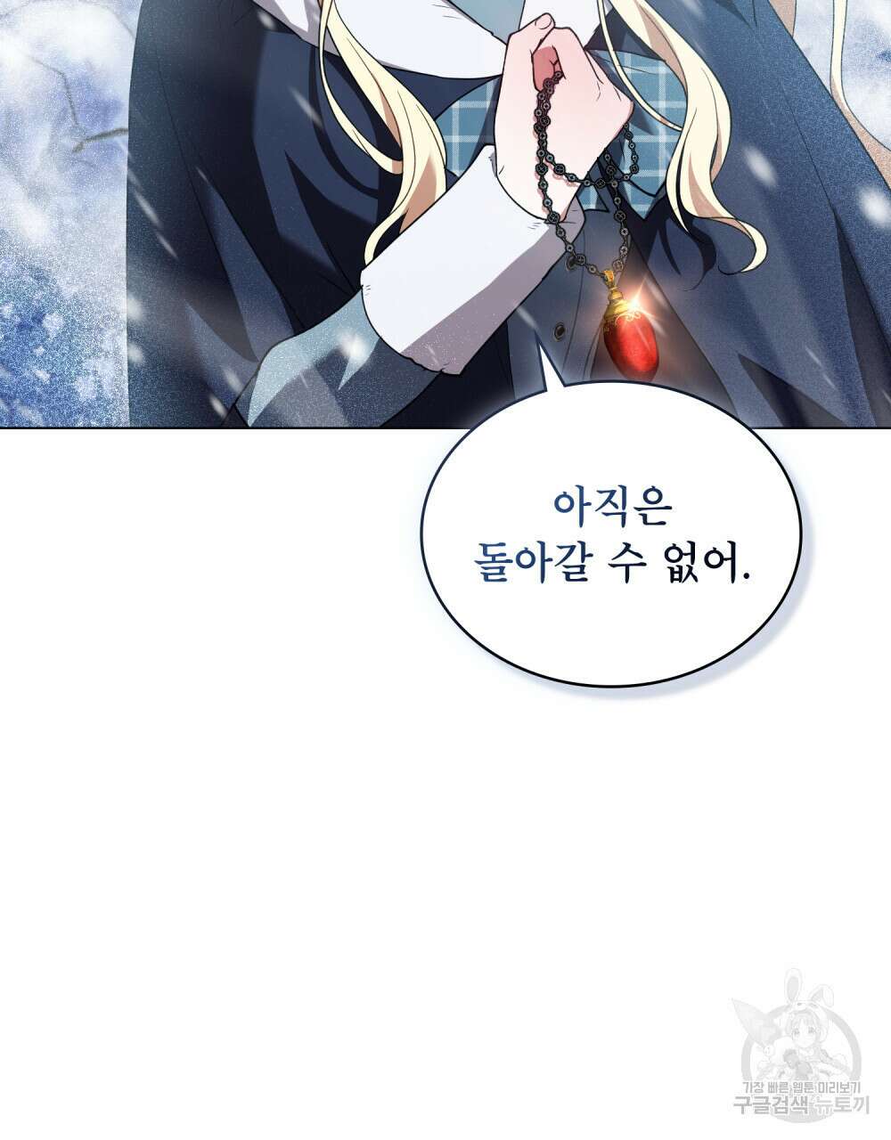 상냥한 원수와의 정략결혼 5화 6