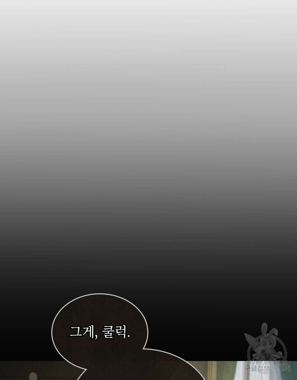 상냥한 원수와의 정략결혼 5화 8