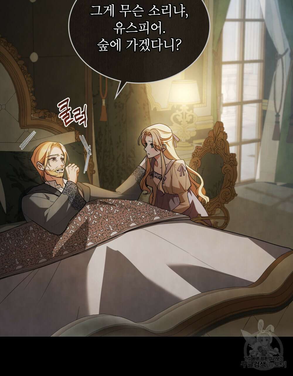 상냥한 원수와의 정략결혼 5화 9