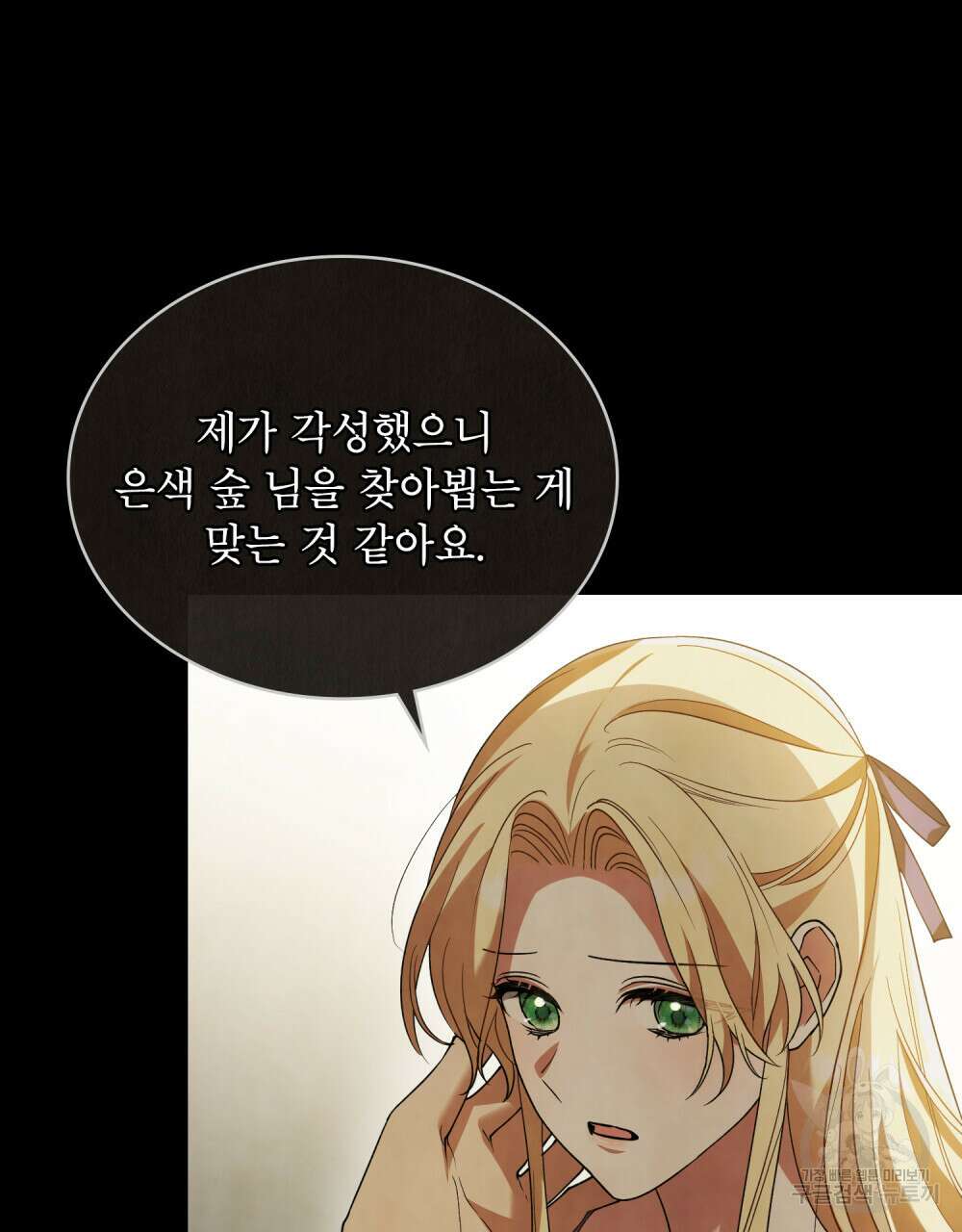 상냥한 원수와의 정략결혼 5화 10