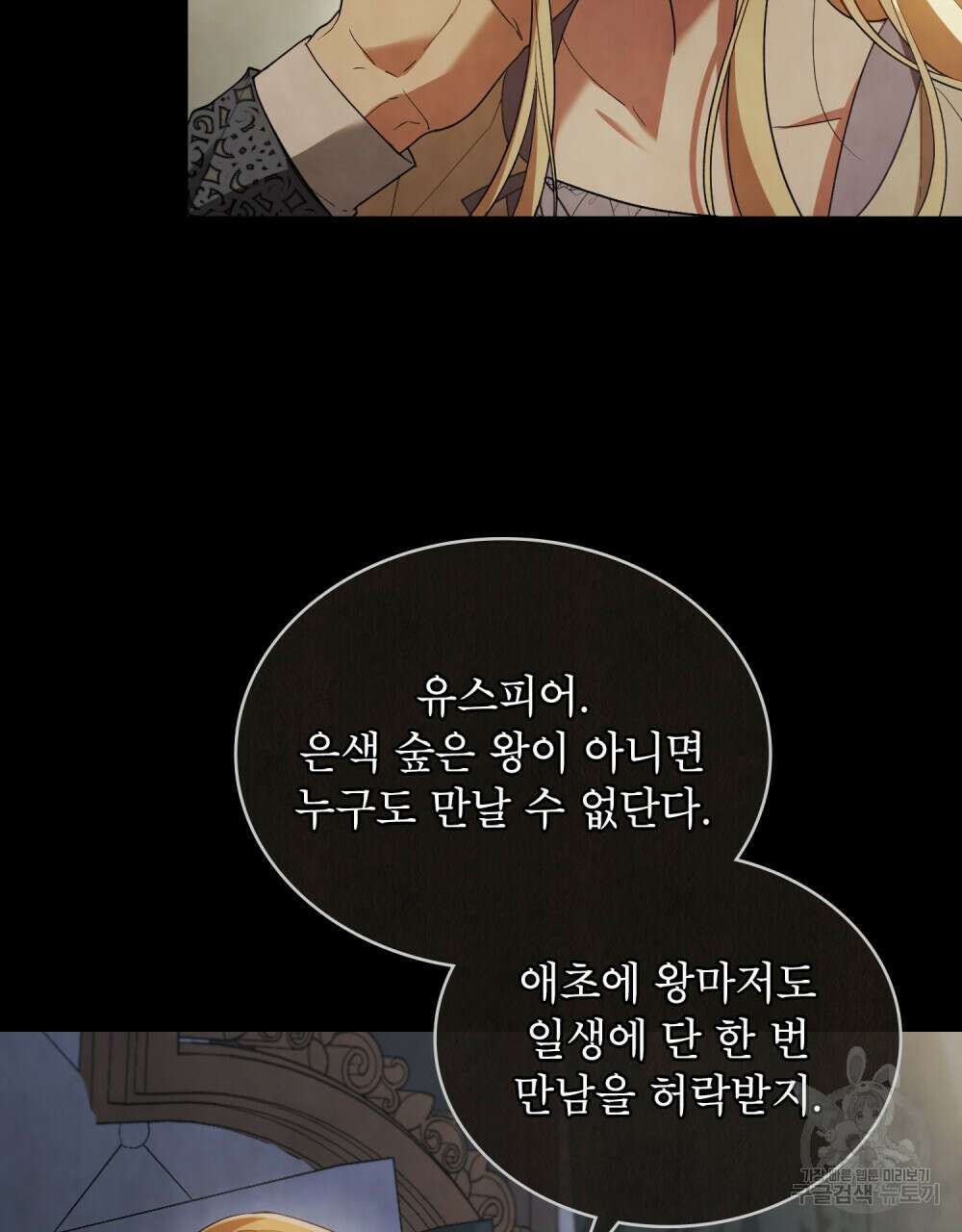상냥한 원수와의 정략결혼 5화 11