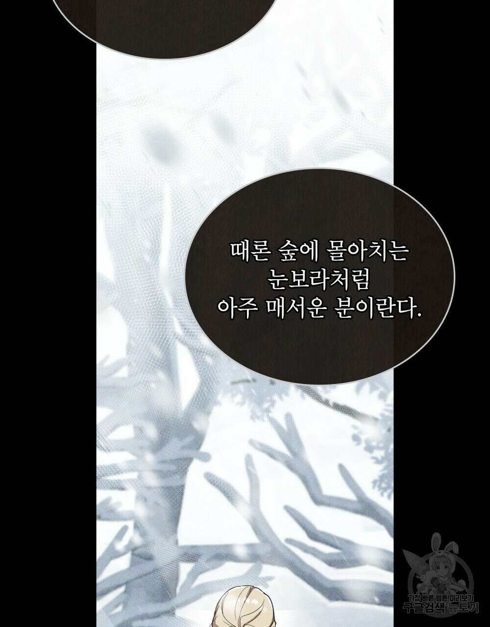 상냥한 원수와의 정략결혼 5화 13