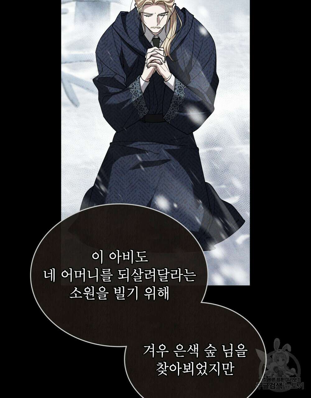 상냥한 원수와의 정략결혼 5화 14