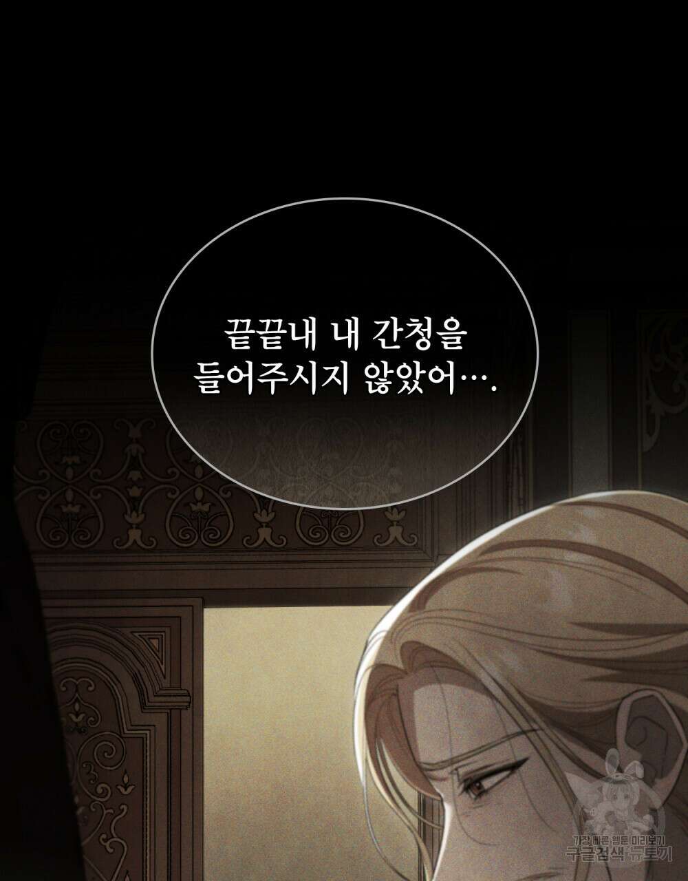 상냥한 원수와의 정략결혼 5화 16