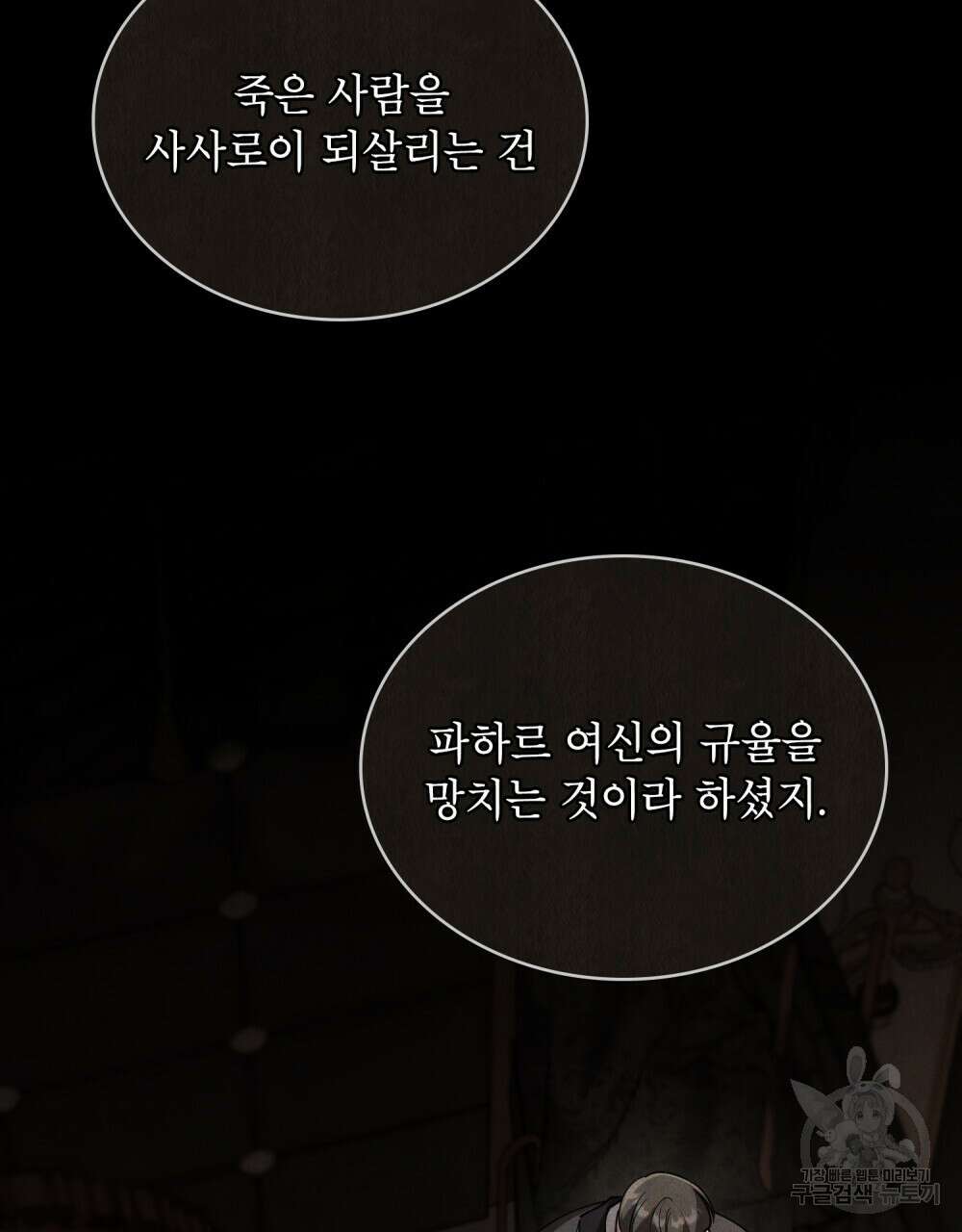 상냥한 원수와의 정략결혼 5화 18