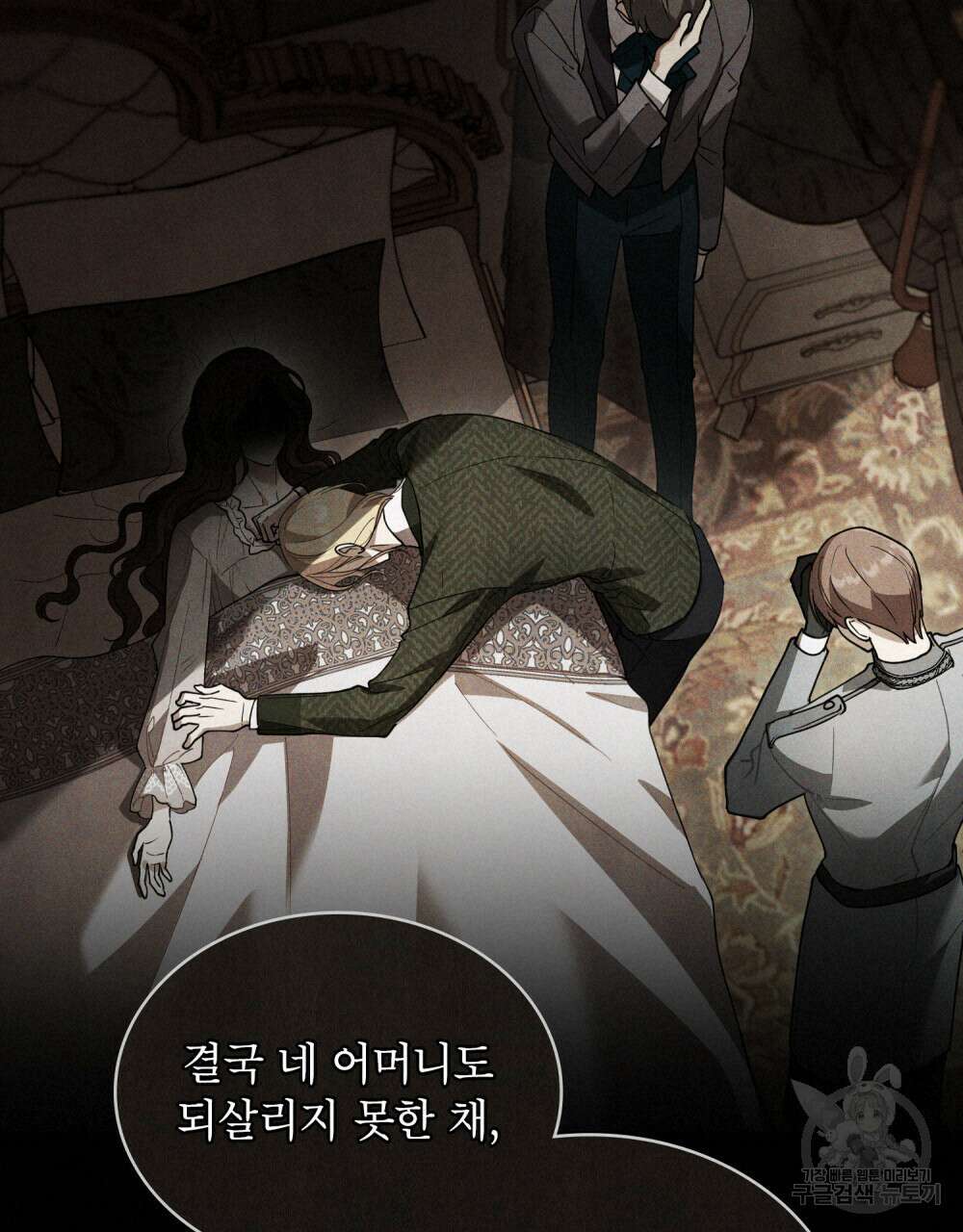 상냥한 원수와의 정략결혼 5화 19