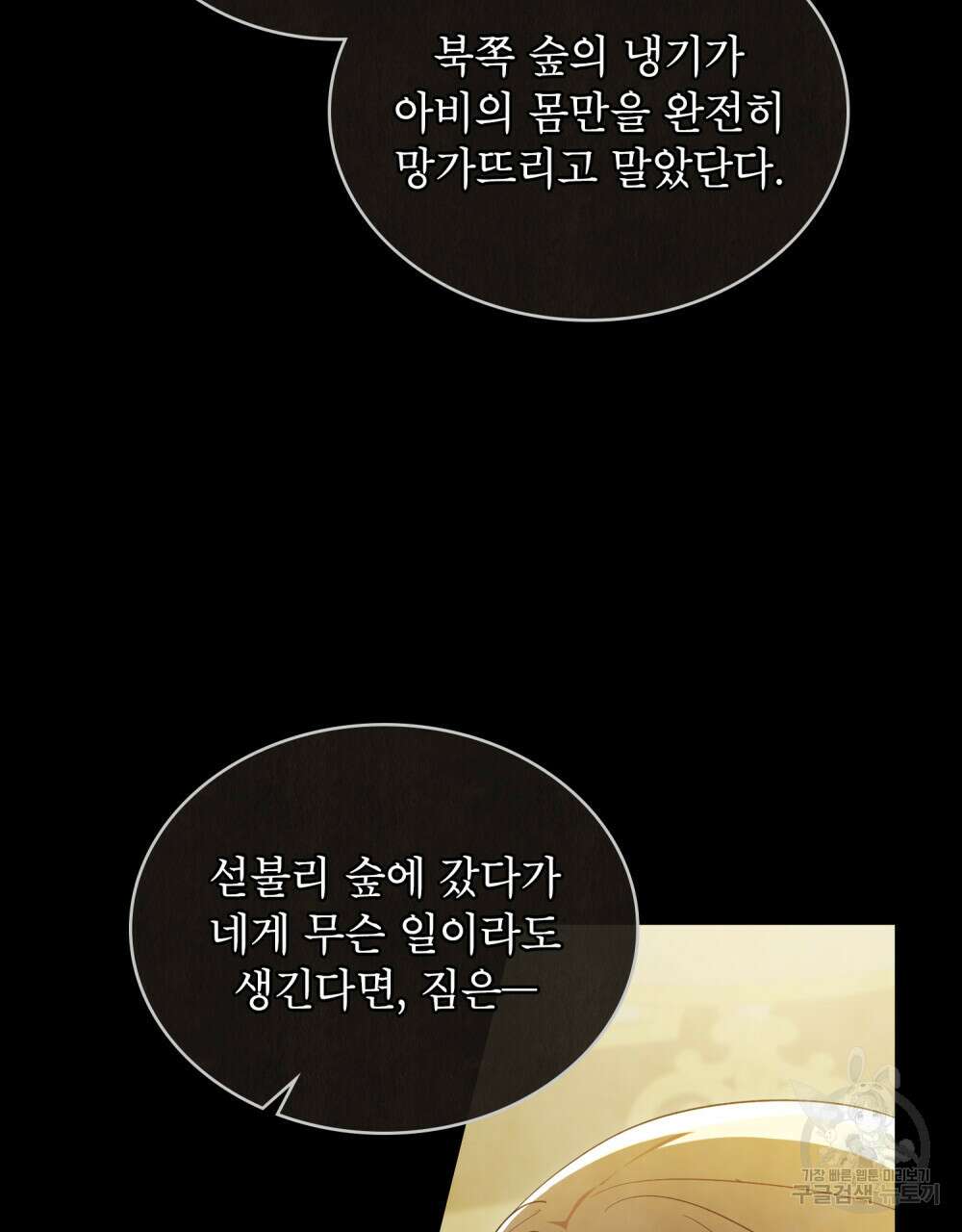 상냥한 원수와의 정략결혼 5화 20