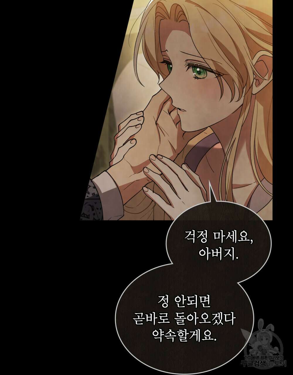 상냥한 원수와의 정략결혼 5화 21