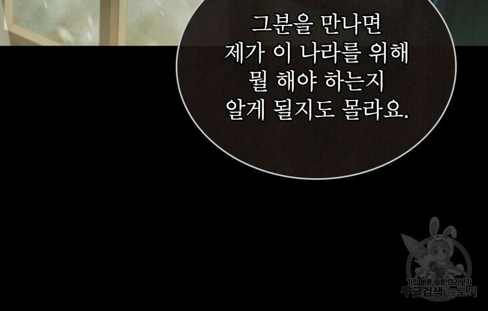 상냥한 원수와의 정략결혼 5화 23