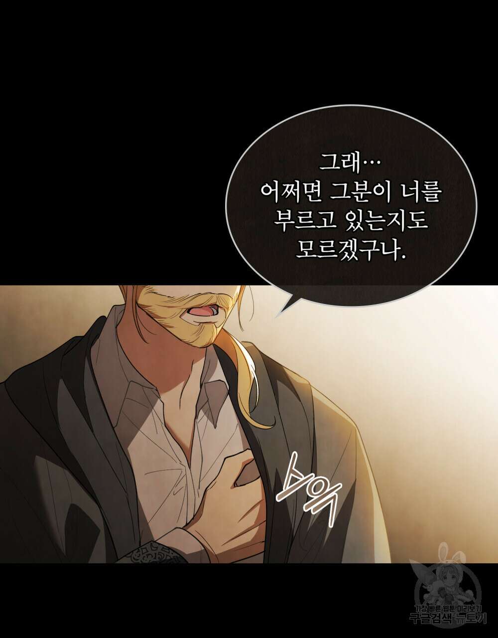 상냥한 원수와의 정략결혼 5화 24