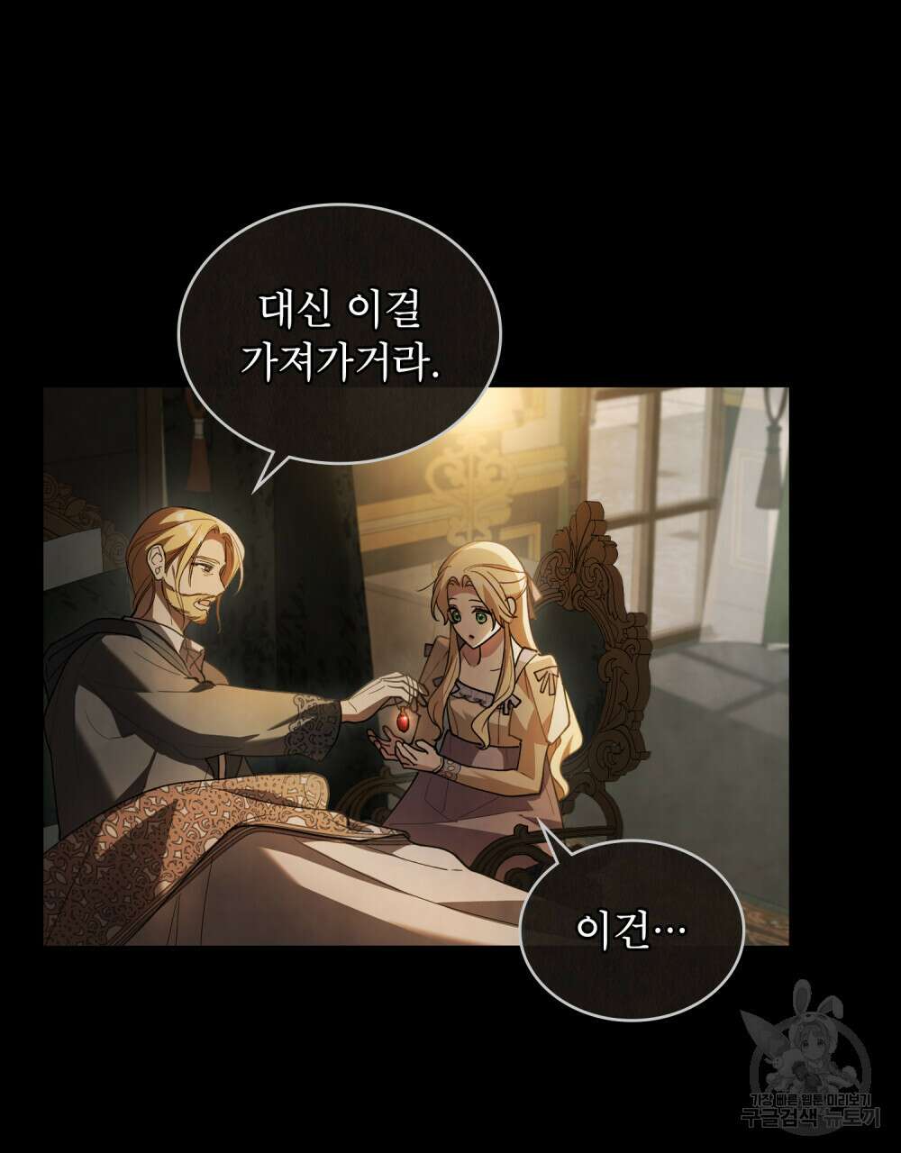 상냥한 원수와의 정략결혼 5화 25