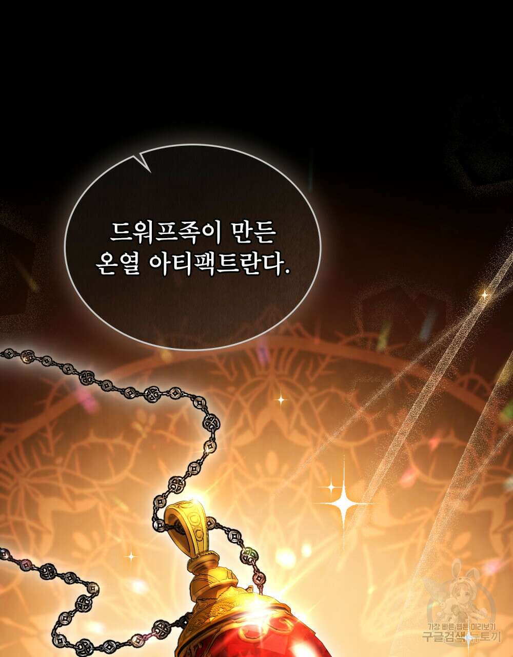 상냥한 원수와의 정략결혼 5화 26