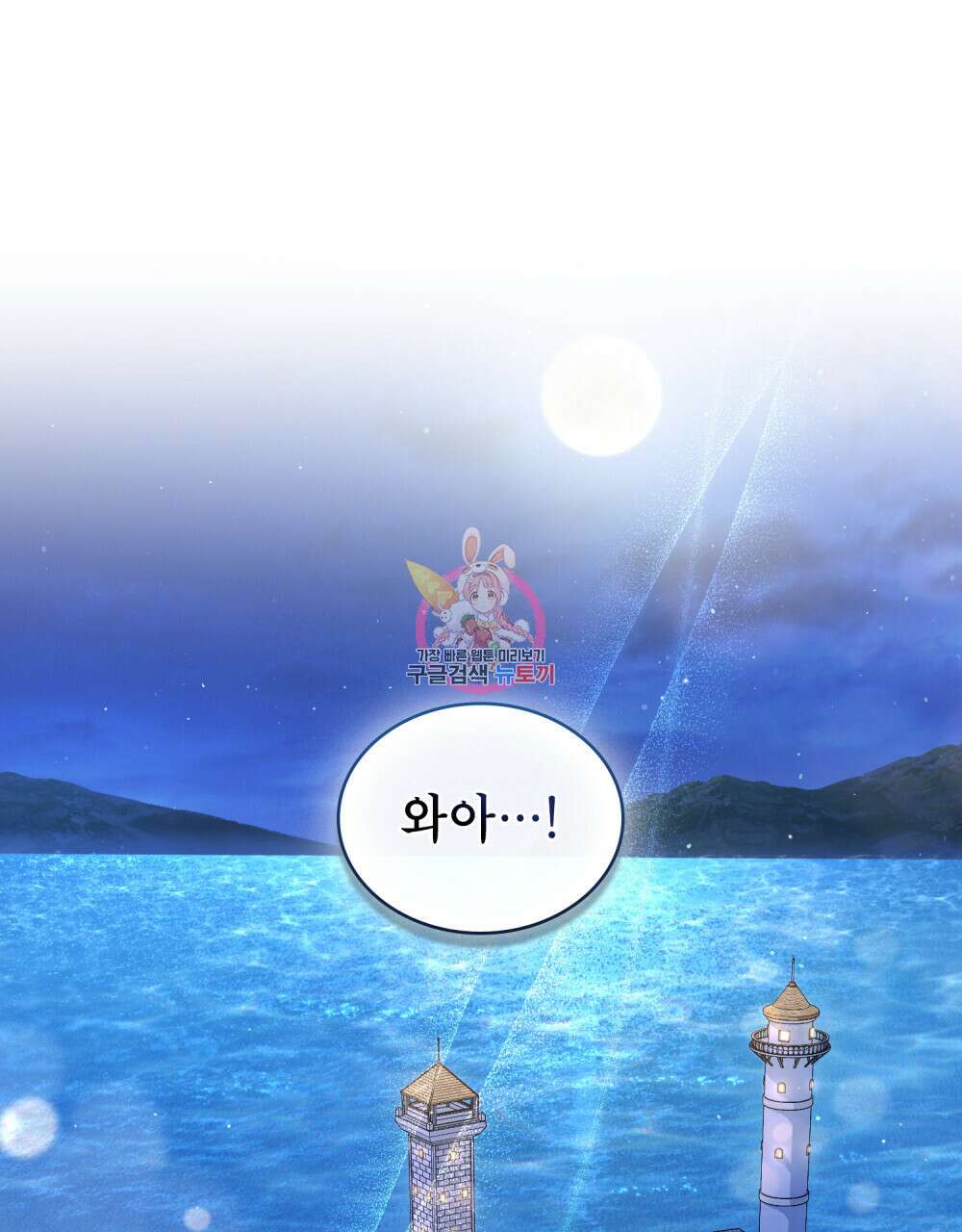 상냥한 원수와의 정략결혼 10화 1