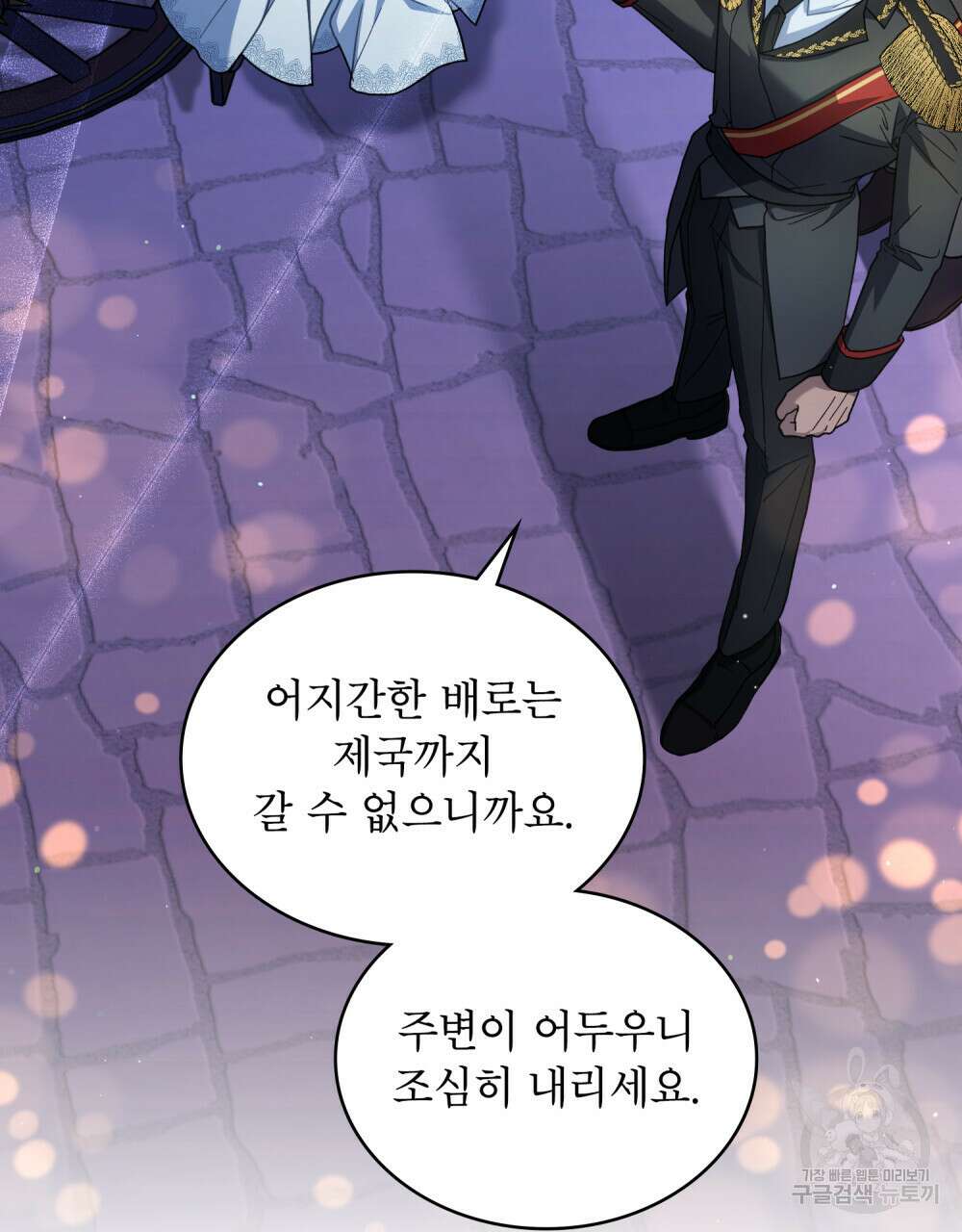 상냥한 원수와의 정략결혼 10화 4