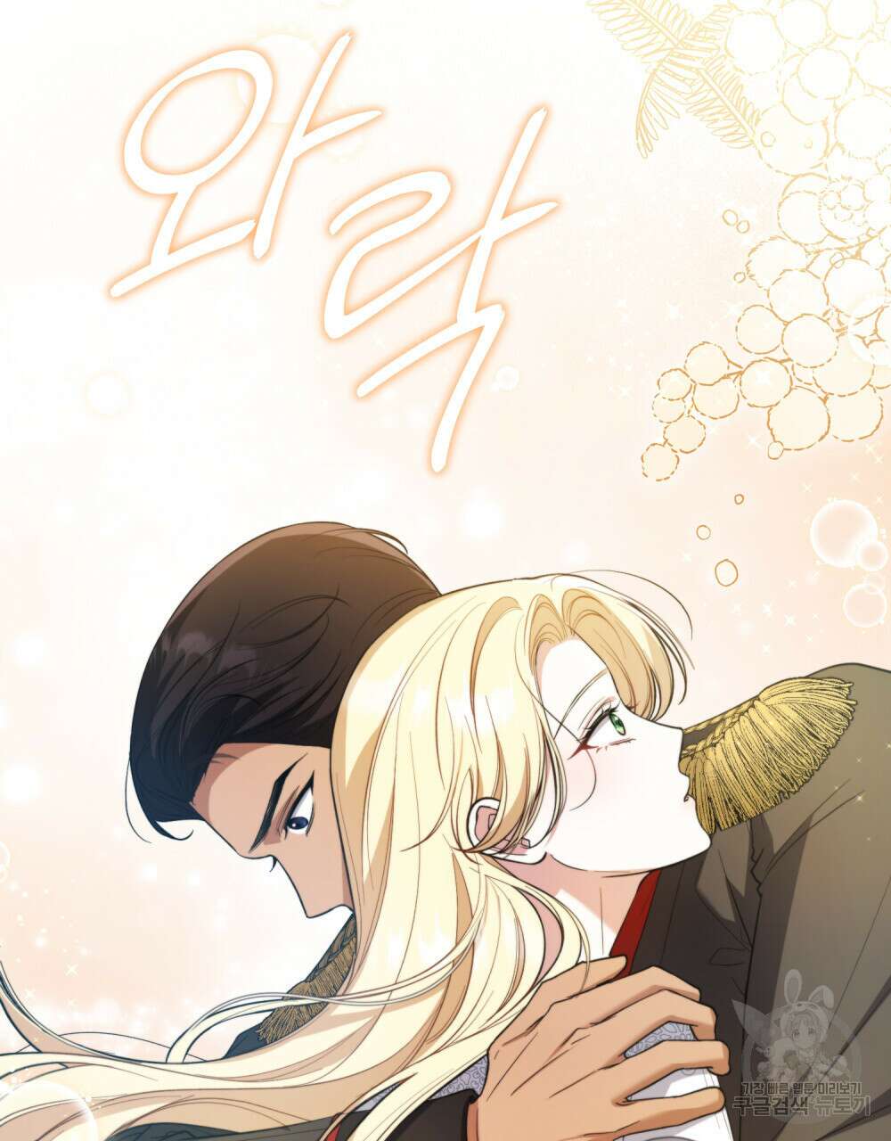 상냥한 원수와의 정략결혼 10화 9