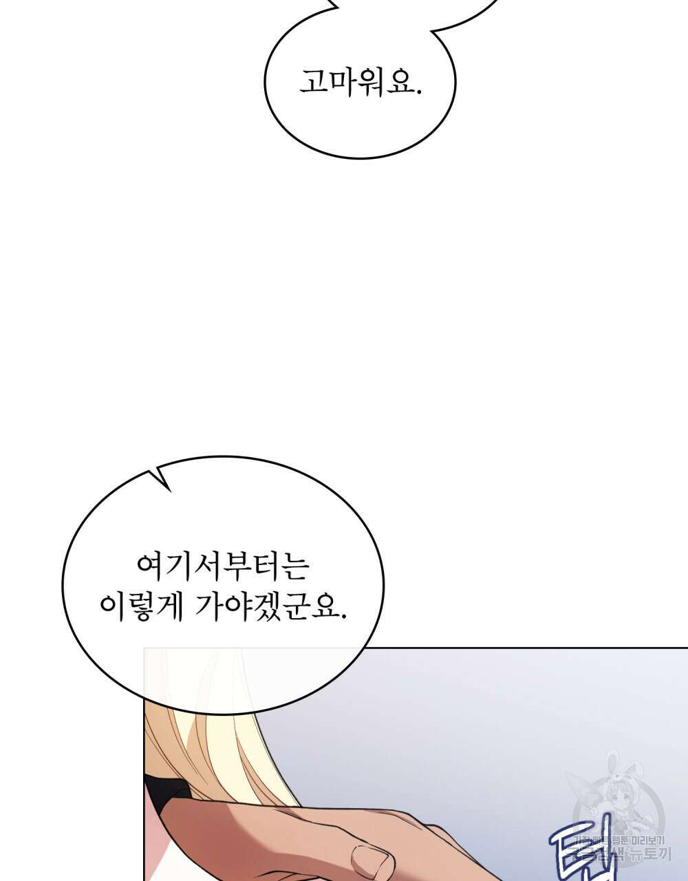 상냥한 원수와의 정략결혼 10화 12